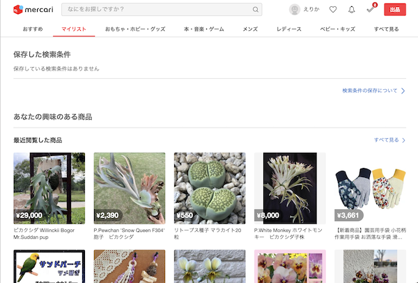 メルカリの画面